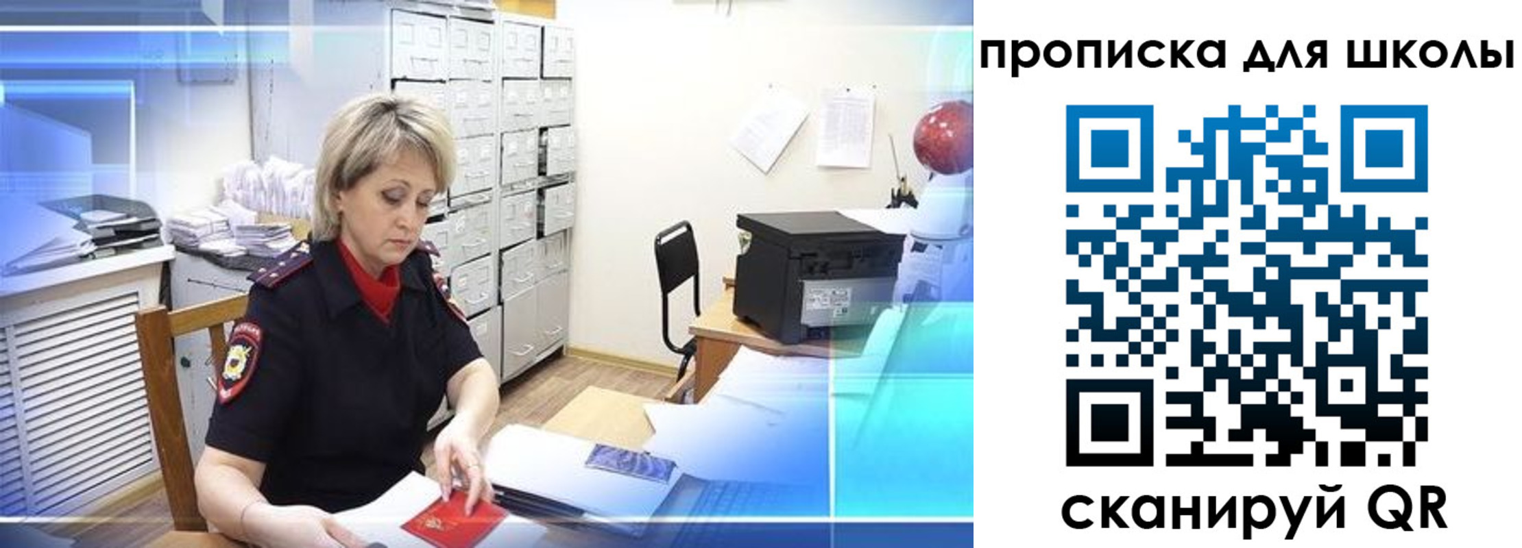 прописка для школы в Гусь-Хрустальном