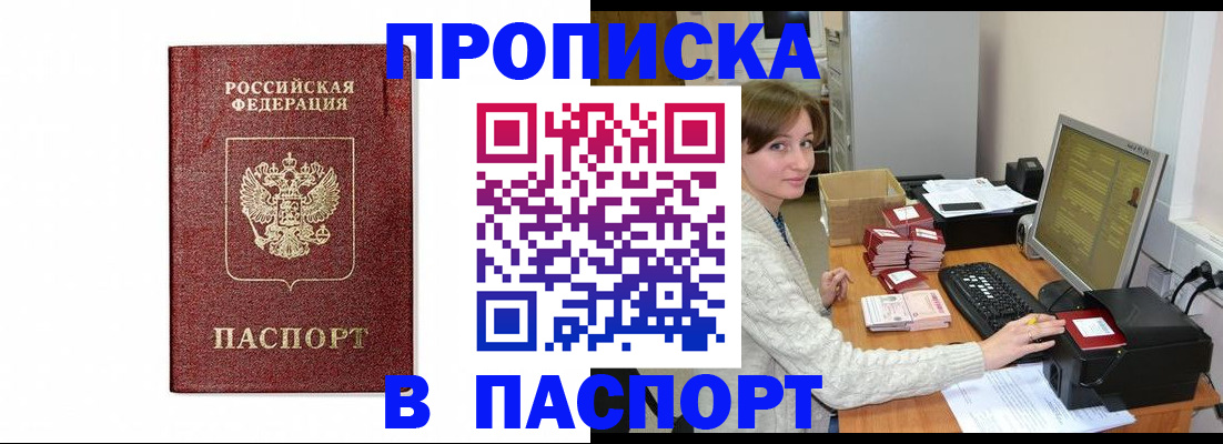 прописка от собственника в Гусь-Хрустальном