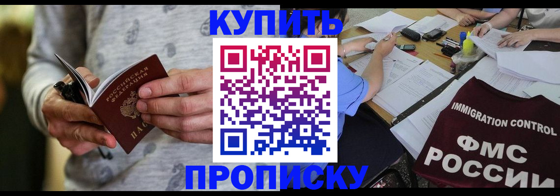 прописка в Гусь-Хрустальном