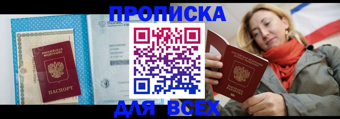 прописка поиск в Гусь-Хрустальном